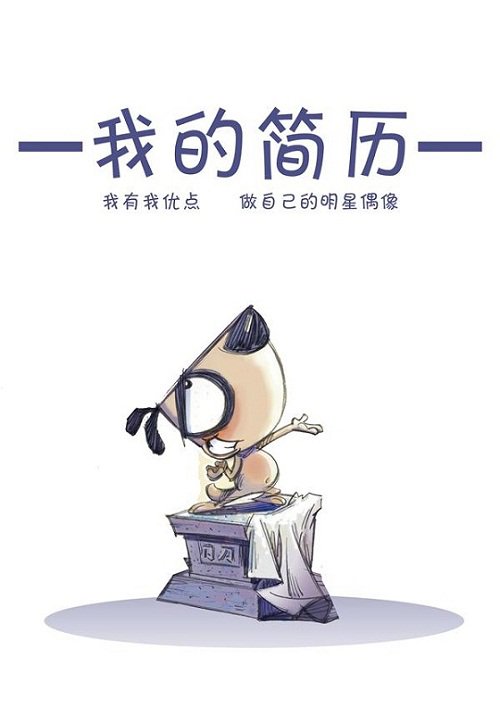 幼儿教师求职简历封面图