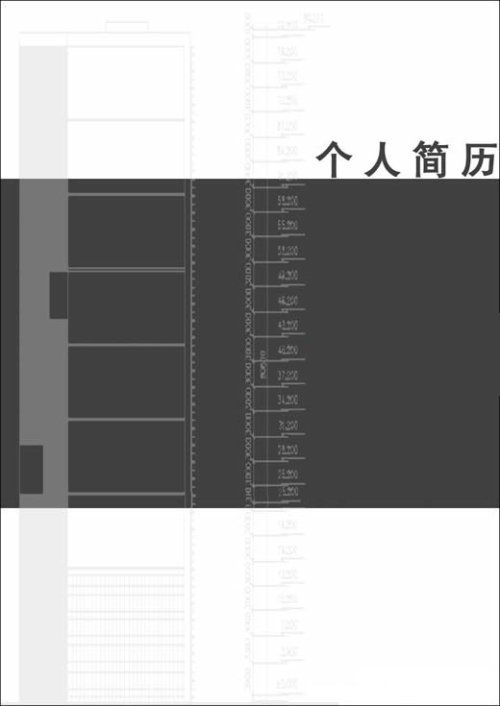 工程造价专业简历封面模板