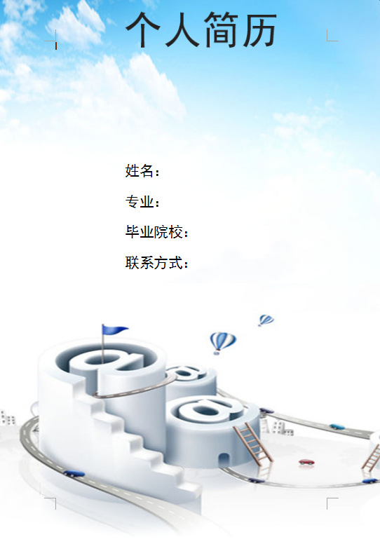 求职简历封面优秀