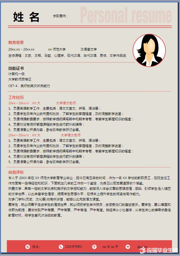大学老师bt365博彩手机版模板