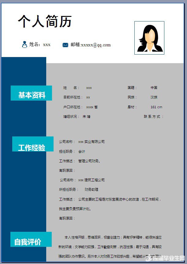 管理财务bt365博彩手机版模板