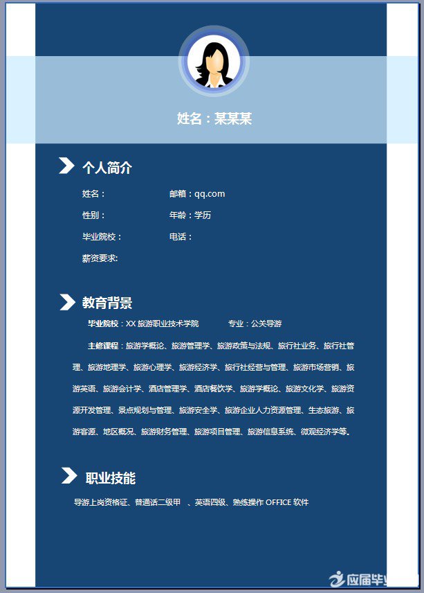 导游公关bt365博彩手机版模板