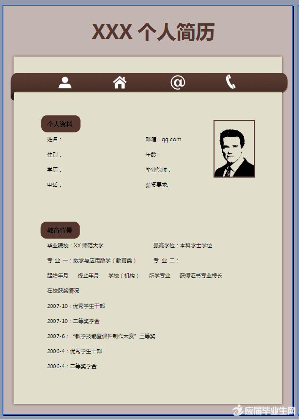 数学老师的bt365博彩手机版模板