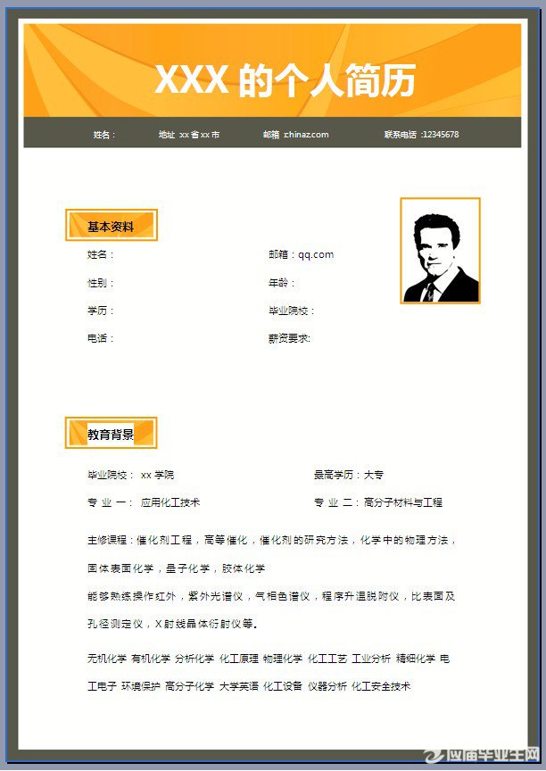 高分子化学人才bt365博彩手机版模板