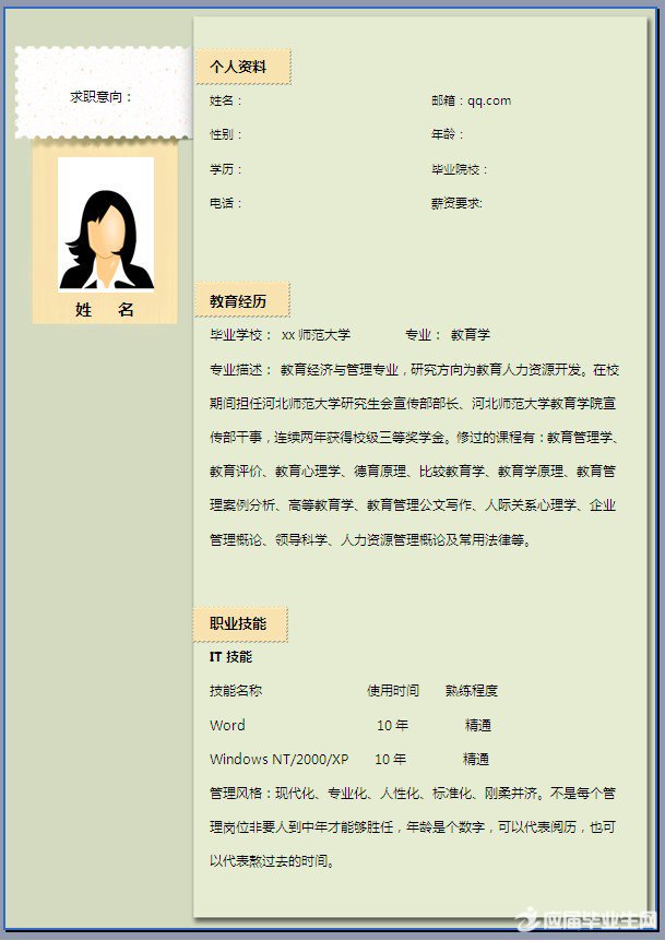 教育学人员bt365博彩手机版模板