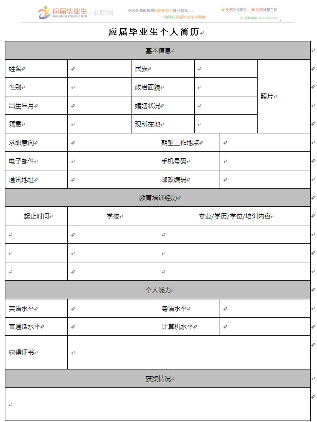 2017应届毕业生通用空白bt365博彩手机版表格