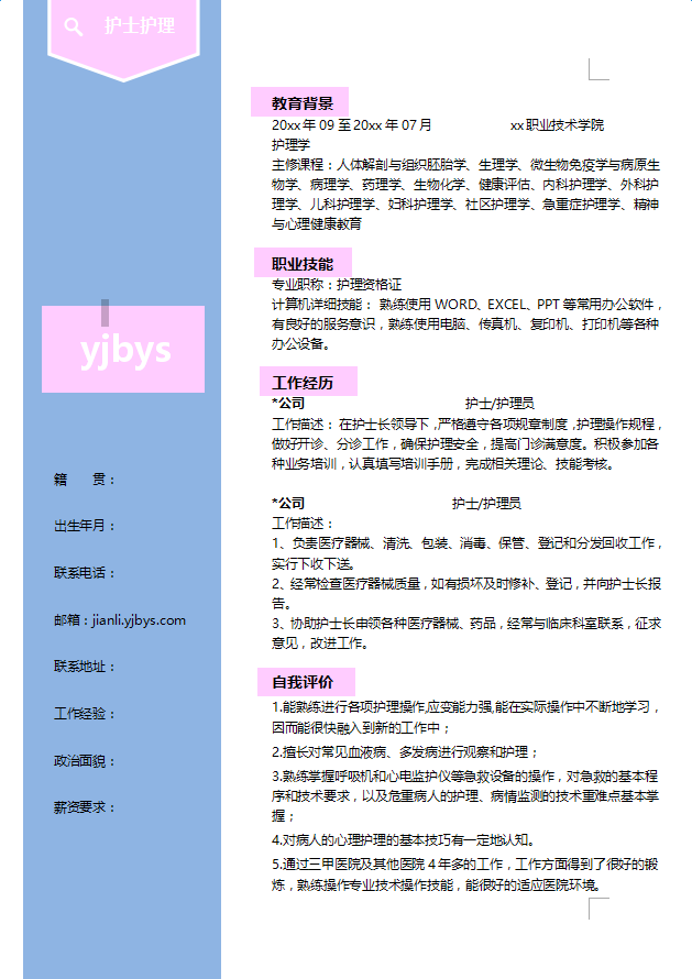 护士bt365博彩手机版模板下载免费