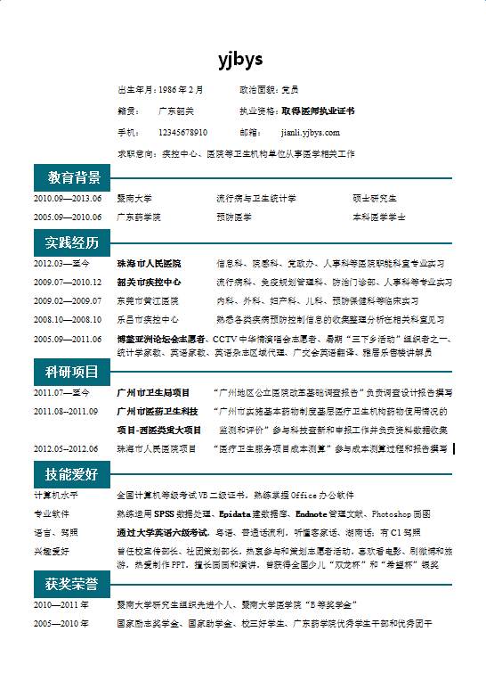 医学bt365博彩手机版模板下载
