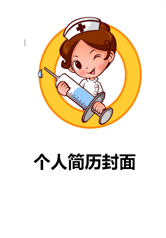 护士bt365博彩手机版封面模板下载