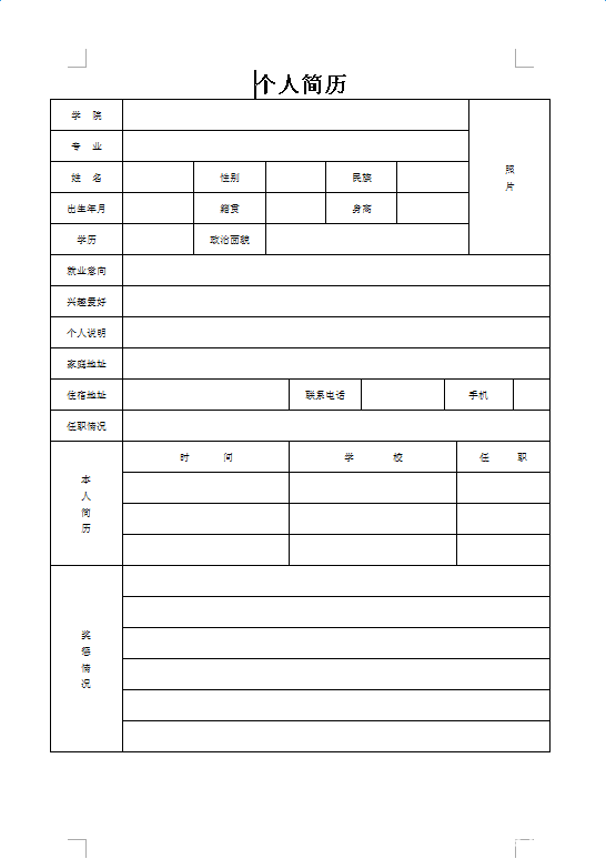bt365博彩手机版模板空白表格下载